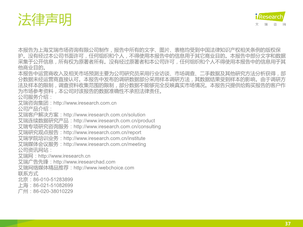 1449828141765063301.png 121117492112015中国在线音乐行业研究报告.pdf_37.png
