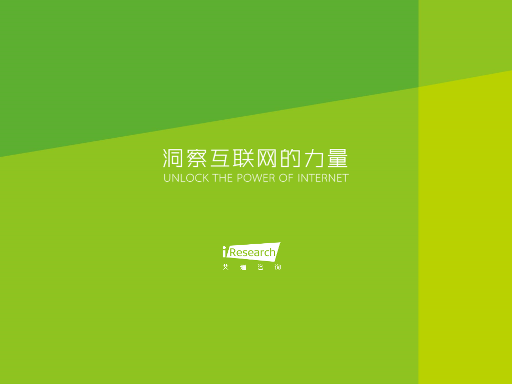 1449828145849056097.png 121117492112015中国在线音乐行业研究报告.pdf_38.png