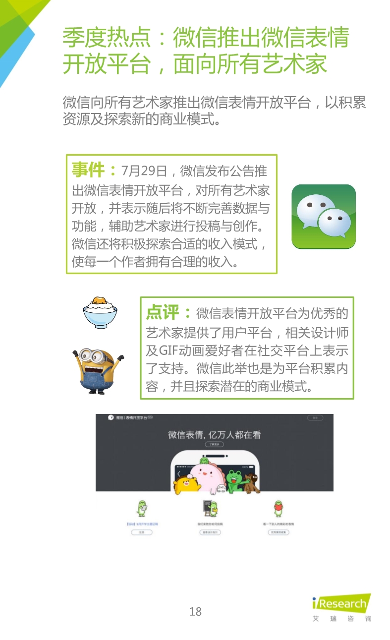 1453691976799004758.jpeg 012510455652015年Q3中国移动社交通信研究报告.pdf_18.jpeg