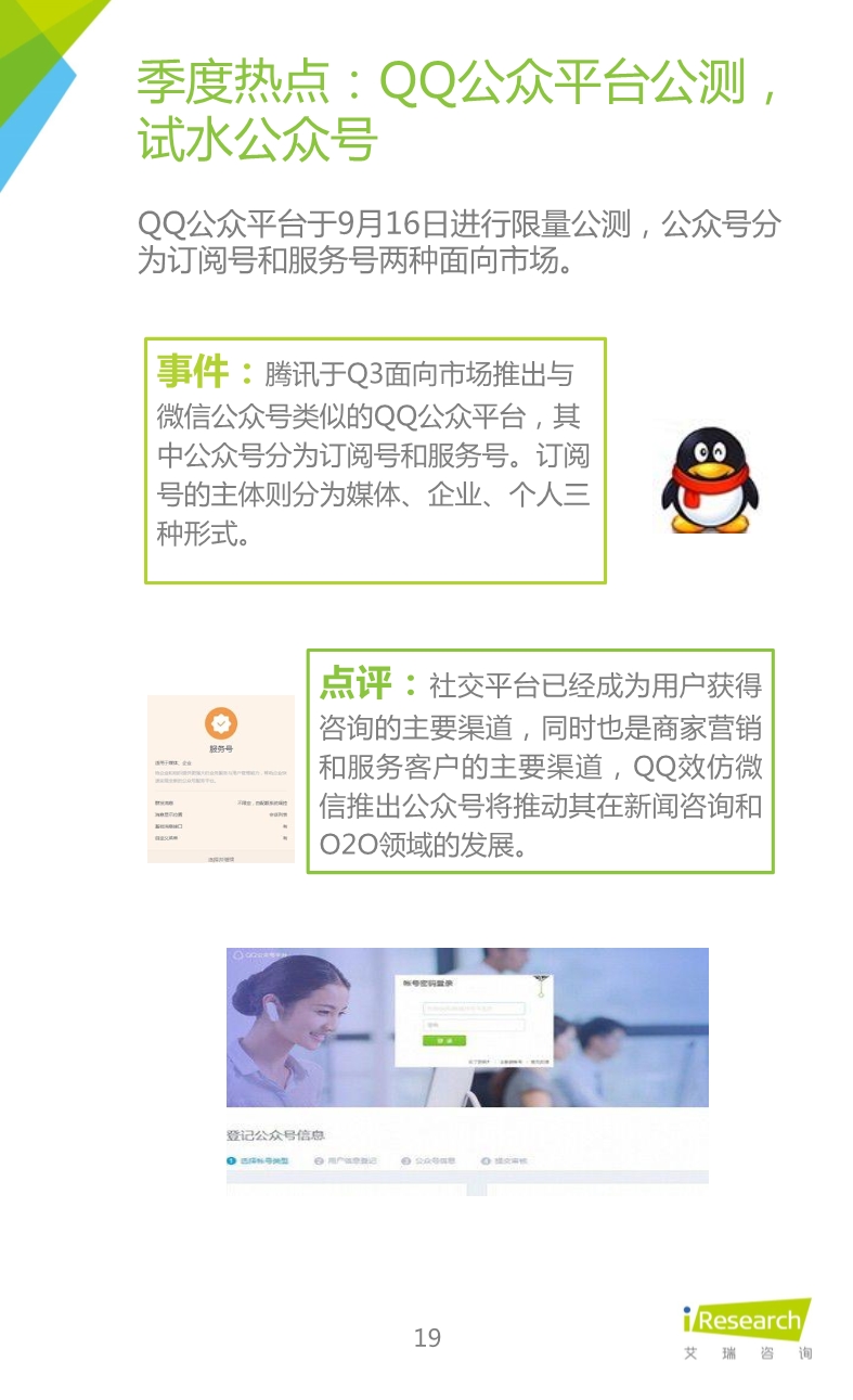 1453691979438050162.jpeg 012510455652015年Q3中国移动社交通信研究报告.pdf_19.jpeg