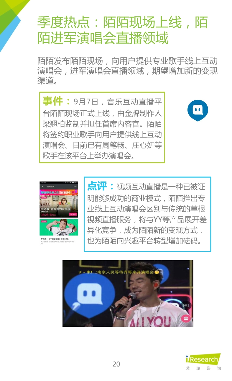 1453691982205041521.jpeg 012510455652015年Q3中国移动社交通信研究报告.pdf_20.jpeg