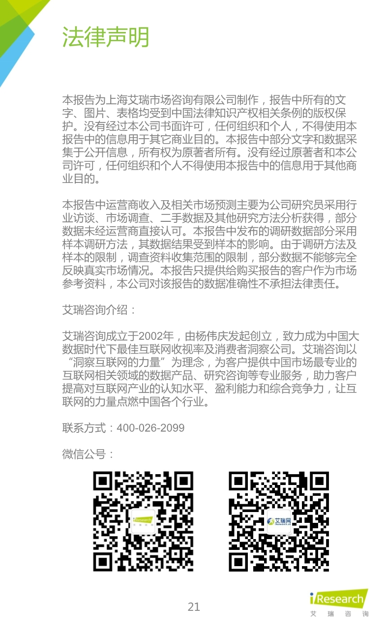 1453691984873083154.jpeg 012510455652015年Q3中国移动社交通信研究报告.pdf_21.jpeg
