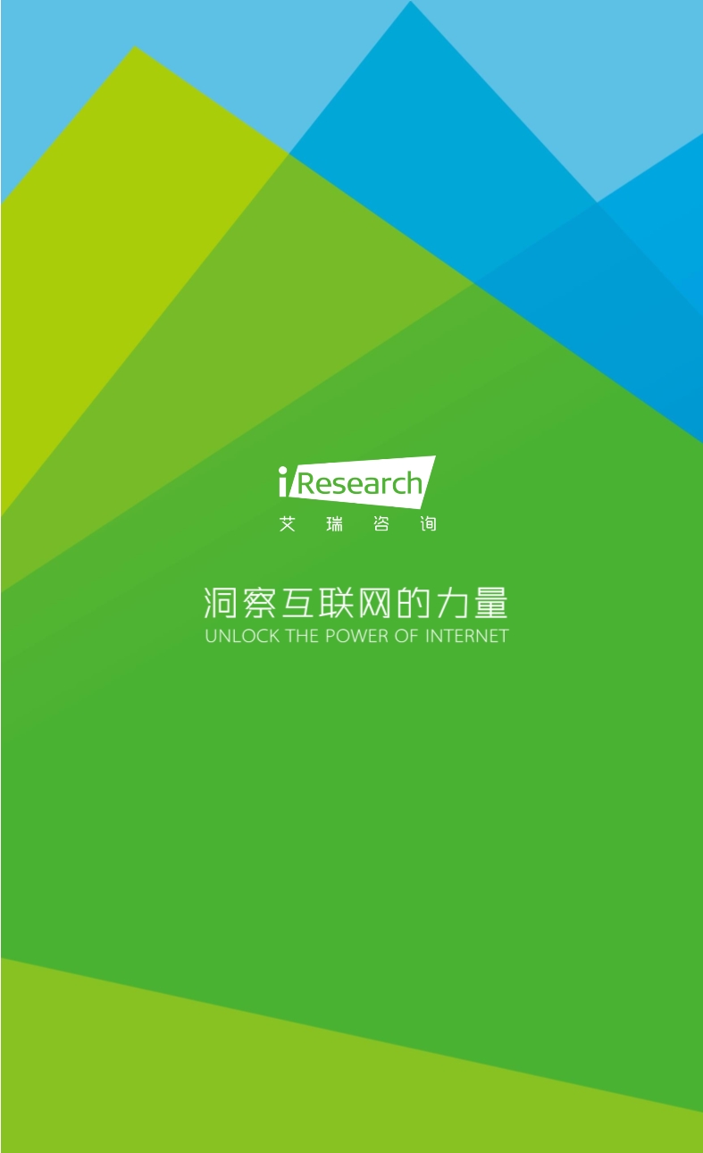 1453691989060087006.jpeg 012510455652015年Q3中国移动社交通信研究报告.pdf_22.jpeg