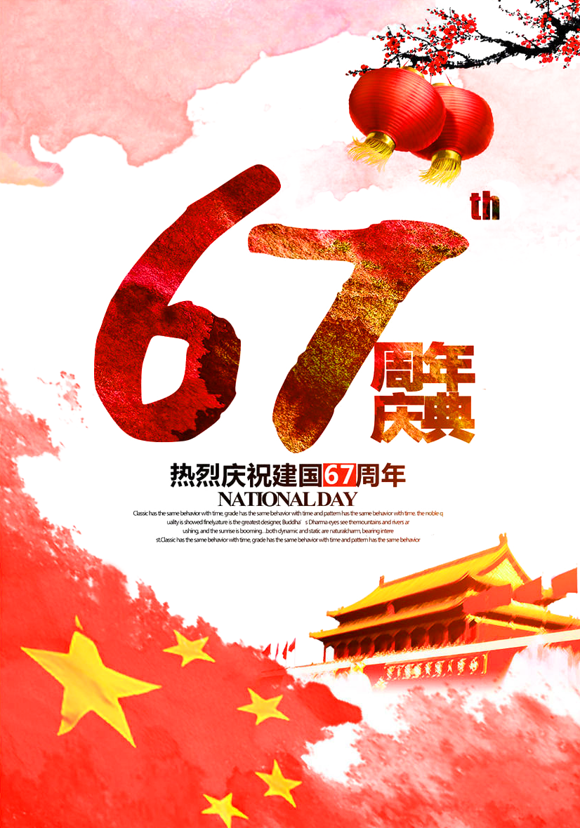 1475194545659009806.png 国庆配图.png
