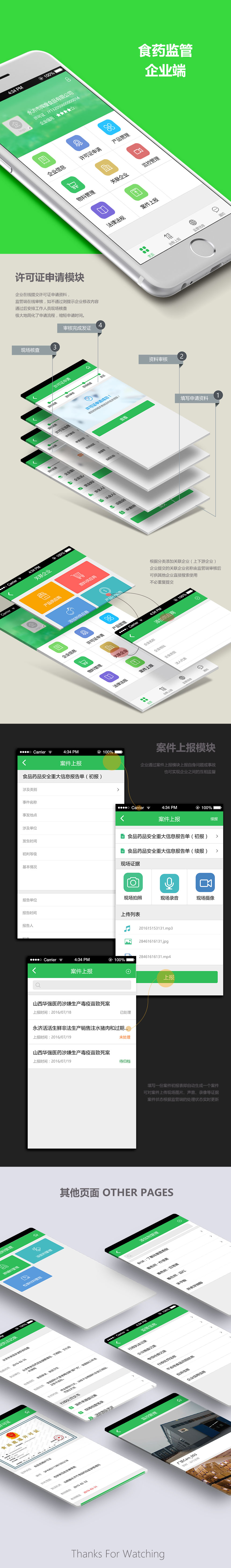 食药监管企业端.jpg