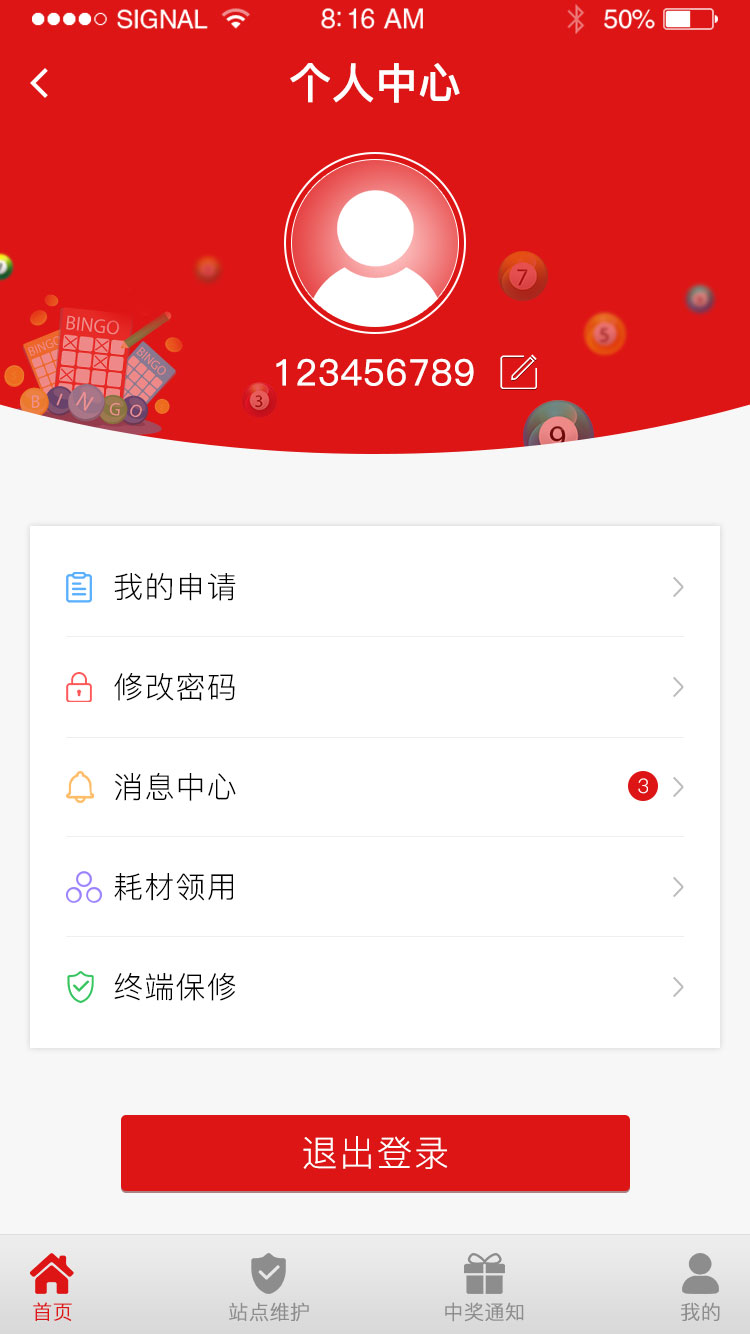1514974024707030119.jpg 个人中心1-2.jpg