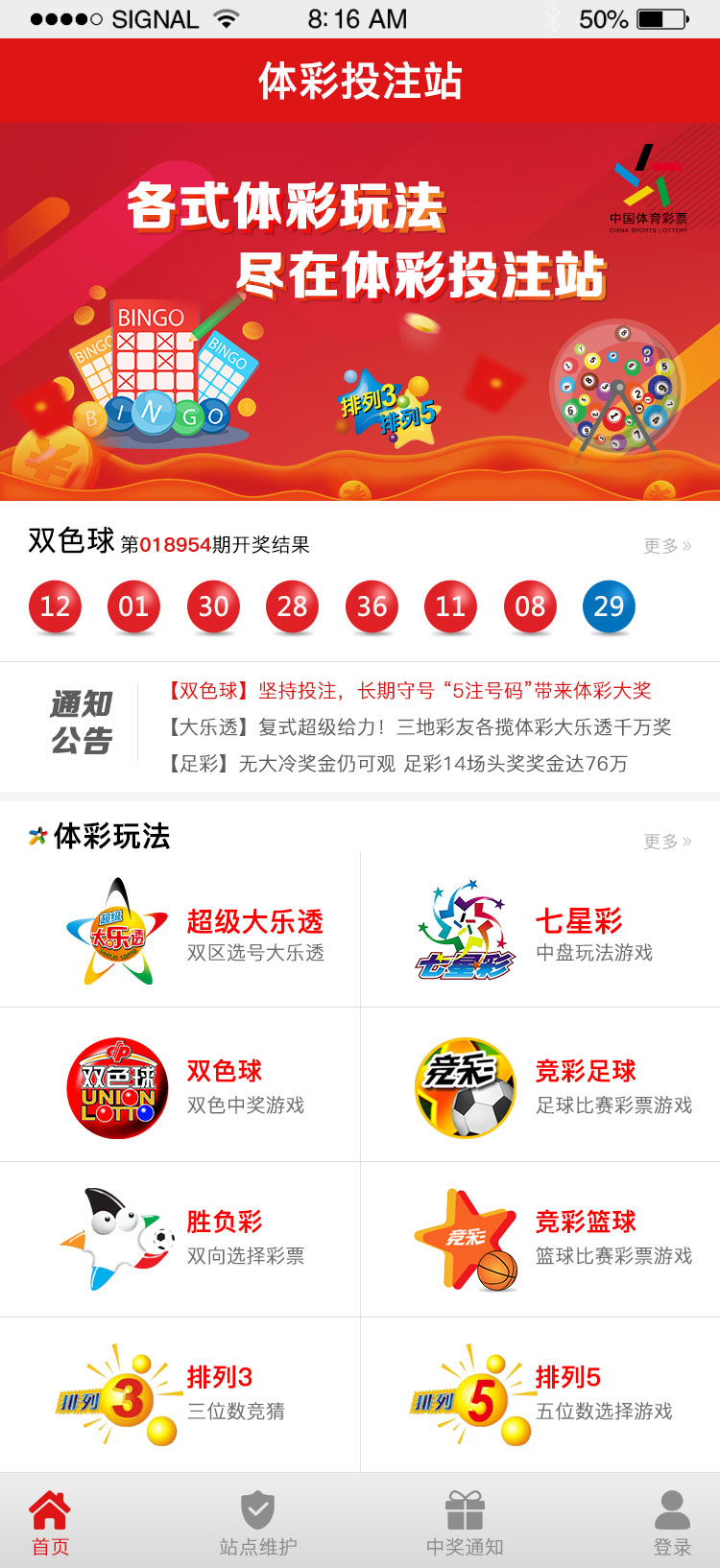 1514974046250067197.jpg 体彩投注站--首页.jpg