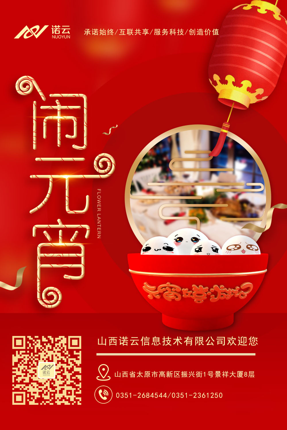 1614305156297055662.jpg 元宵宣传图.jpg