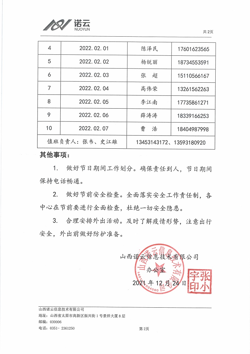 2020元旦及春节放假通知2.jpg
