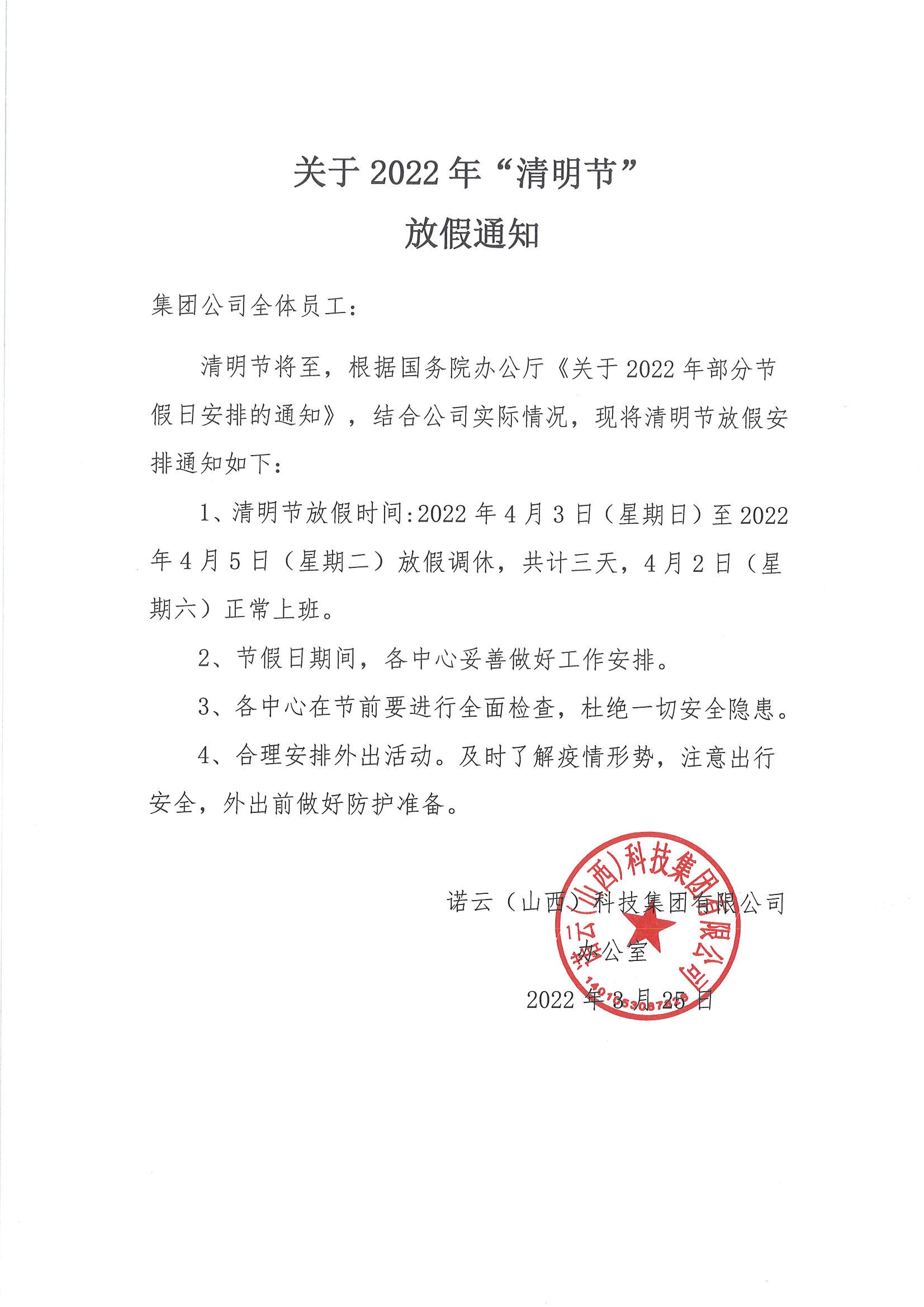 清明节放假通知.jpg